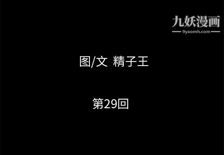 超乎想像第29话