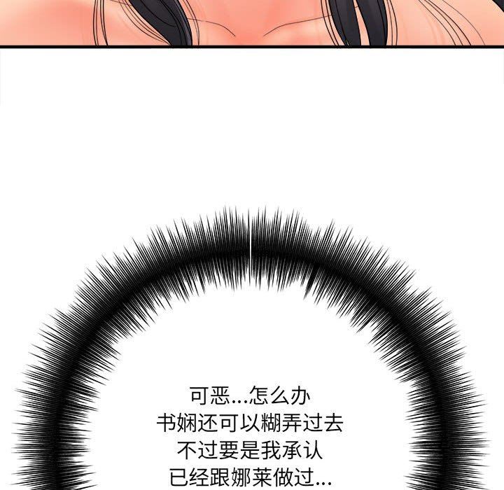 想做你的助手第33话