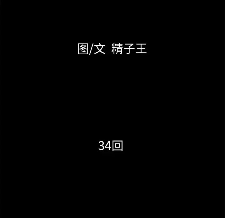 超乎想像第34话