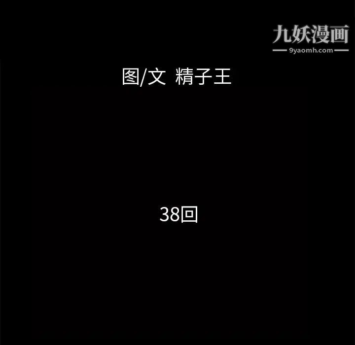 超乎想像第38话