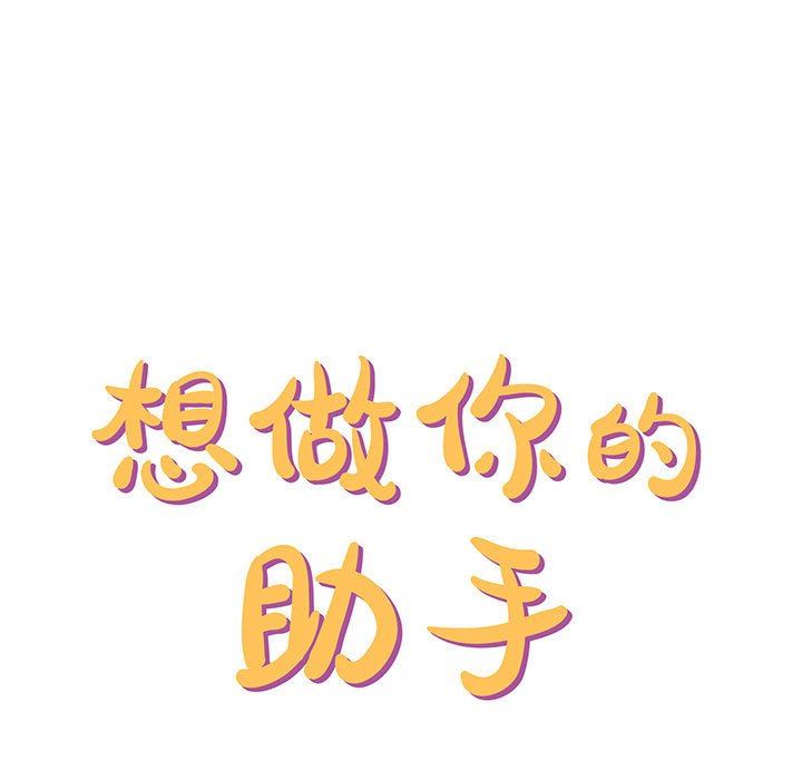 想做你的助手第39话