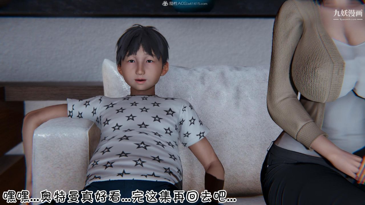 我的妈妈不可能这么淫荡[3D]第01话【第01话】