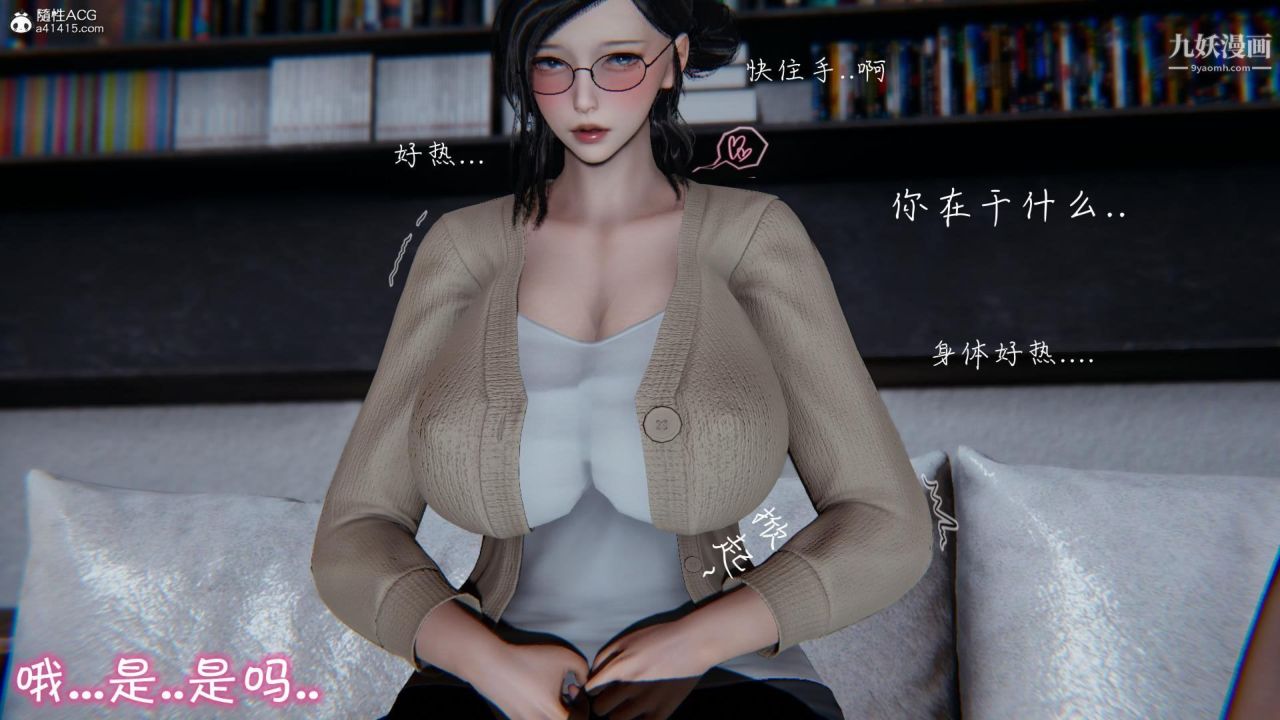 我的妈妈不可能这么淫荡[3D]第01话【第02话】