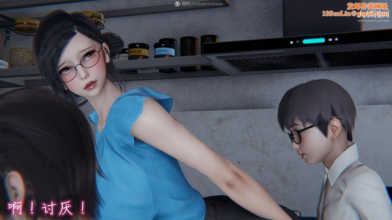 我的妈妈不可能这么淫荡[3D]第03话完【第03话】