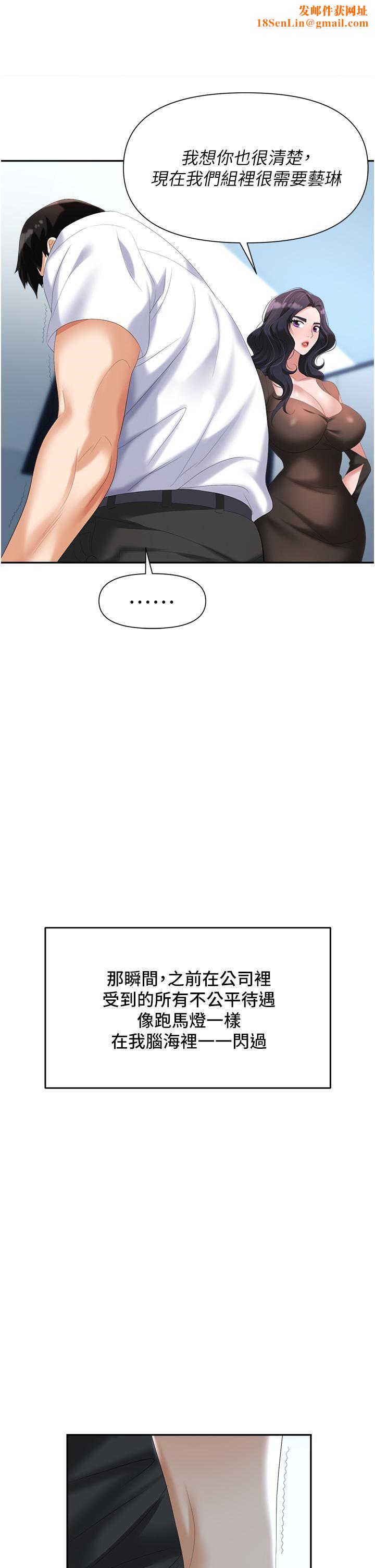 职场陷阱第3话-復仇反攻的开始