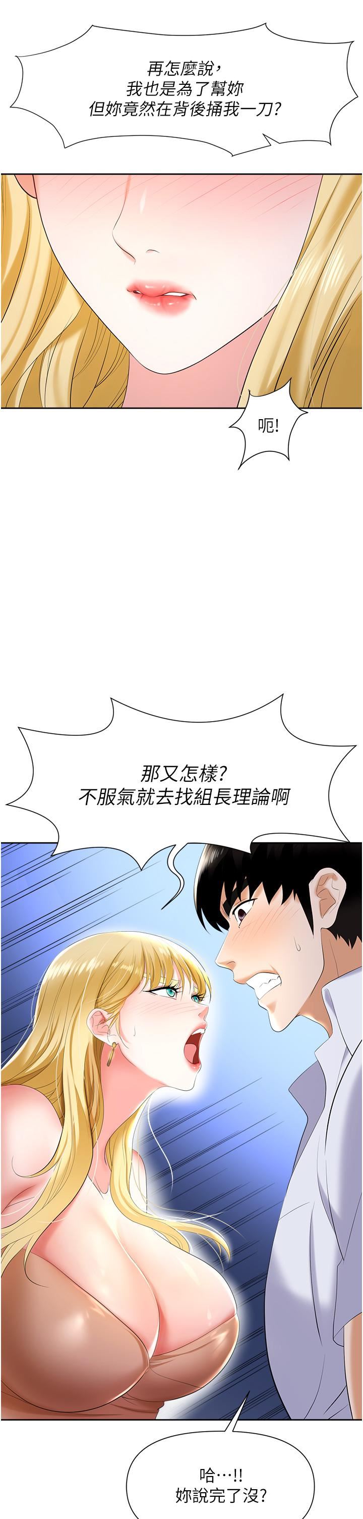 职场陷阱第3话-復仇反攻的开始