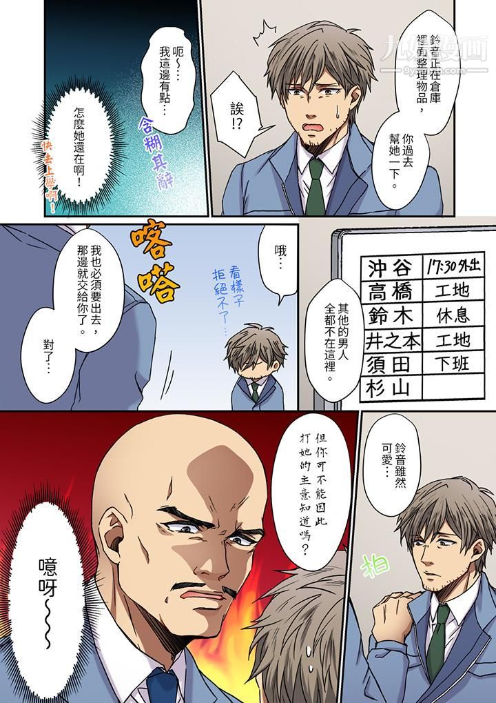 妳是不是该为我这被激起的性欲负责?~被中年大叔用SEX教做人第3话