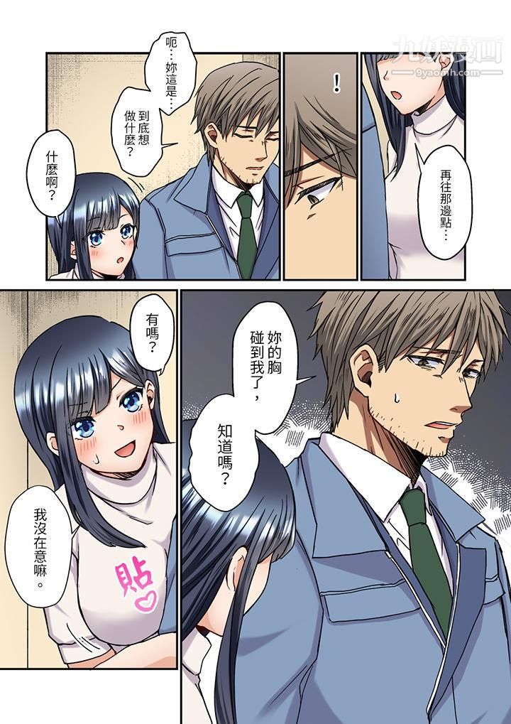 妳是不是该为我这被激起的性欲负责？～被中年大叔用SEX教做人第3话