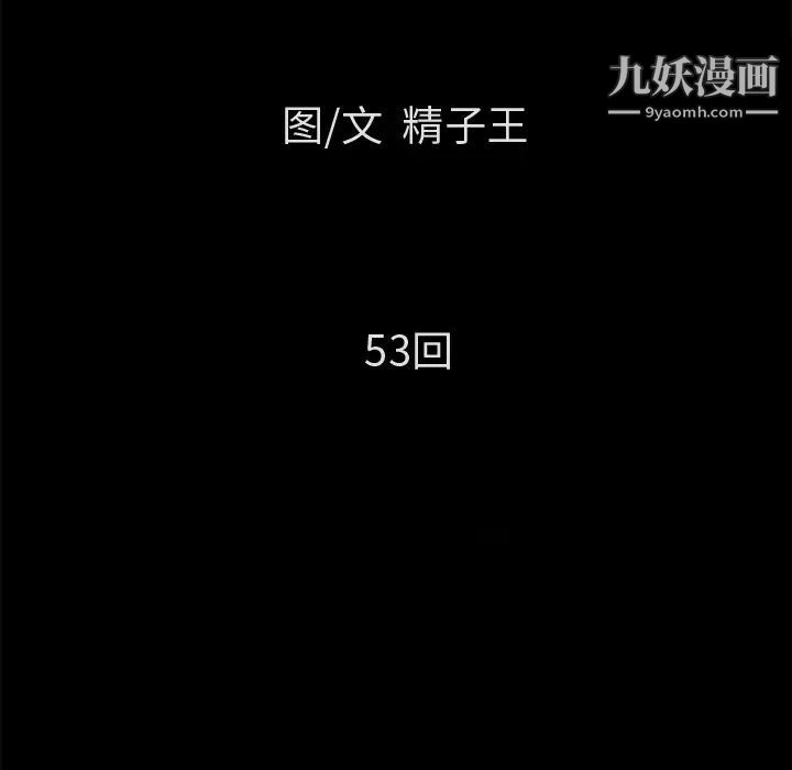 超乎想像第53话