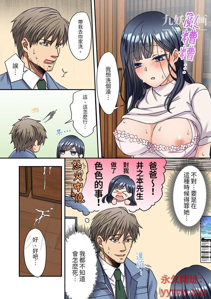 妳是不是该为我这被激起的性欲负责?~被中年大叔用SEX教做人第4话