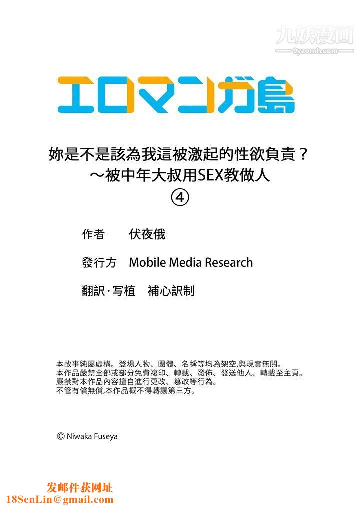 妳是不是该为我这被激起的性欲负责?~被中年大叔用SEX教做人第4话