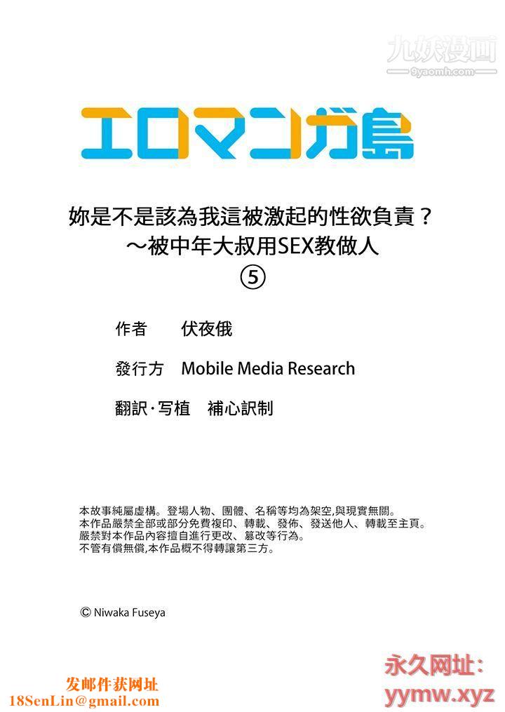 妳是不是该为我这被激起的性欲负责?~被中年大叔用SEX教做人第5话