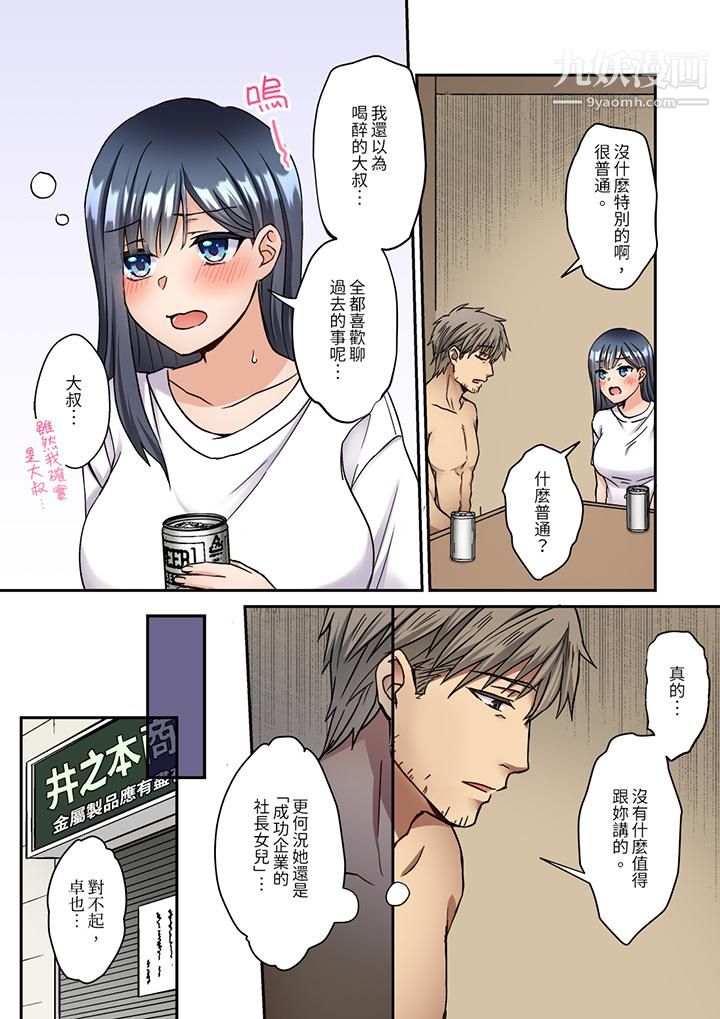 妳是不是该为我这被激起的性欲负责？～被中年大叔用SEX教做人第7话