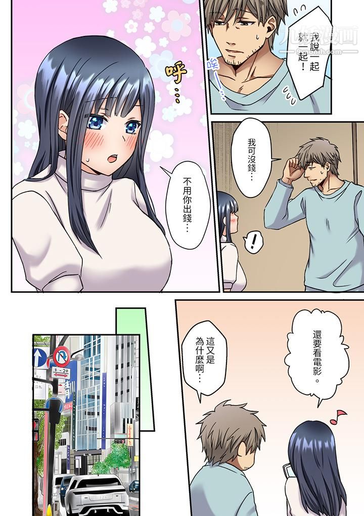 妳是不是该为我这被激起的性欲负责？～被中年大叔用SEX教做人第8话