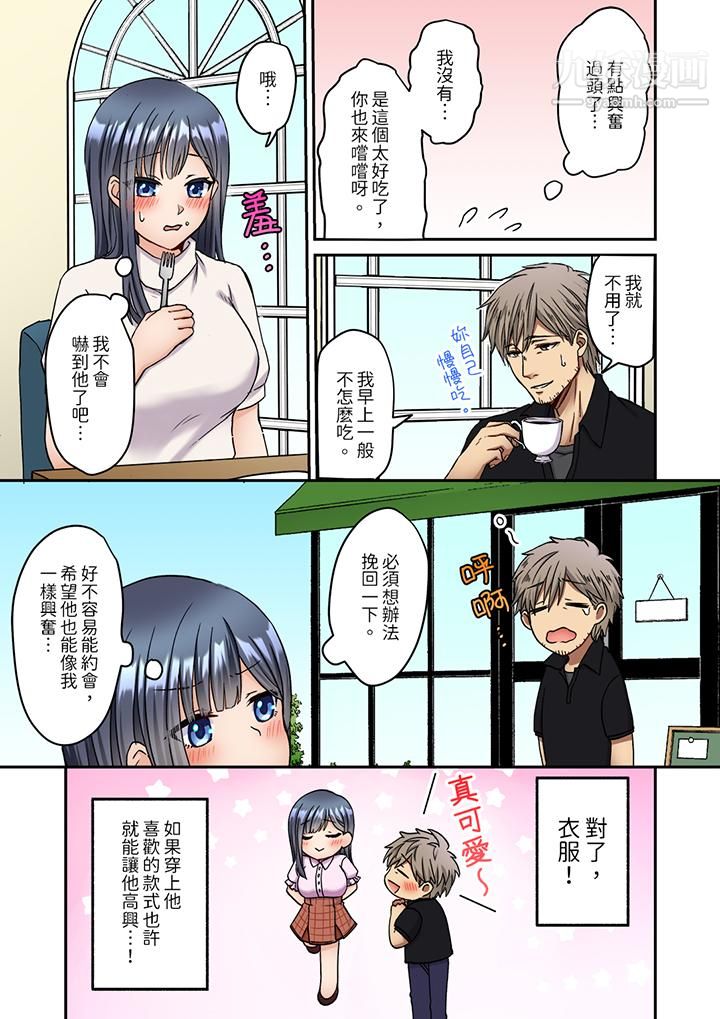 妳是不是该为我这被激起的性欲负责？～被中年大叔用SEX教做人第9话