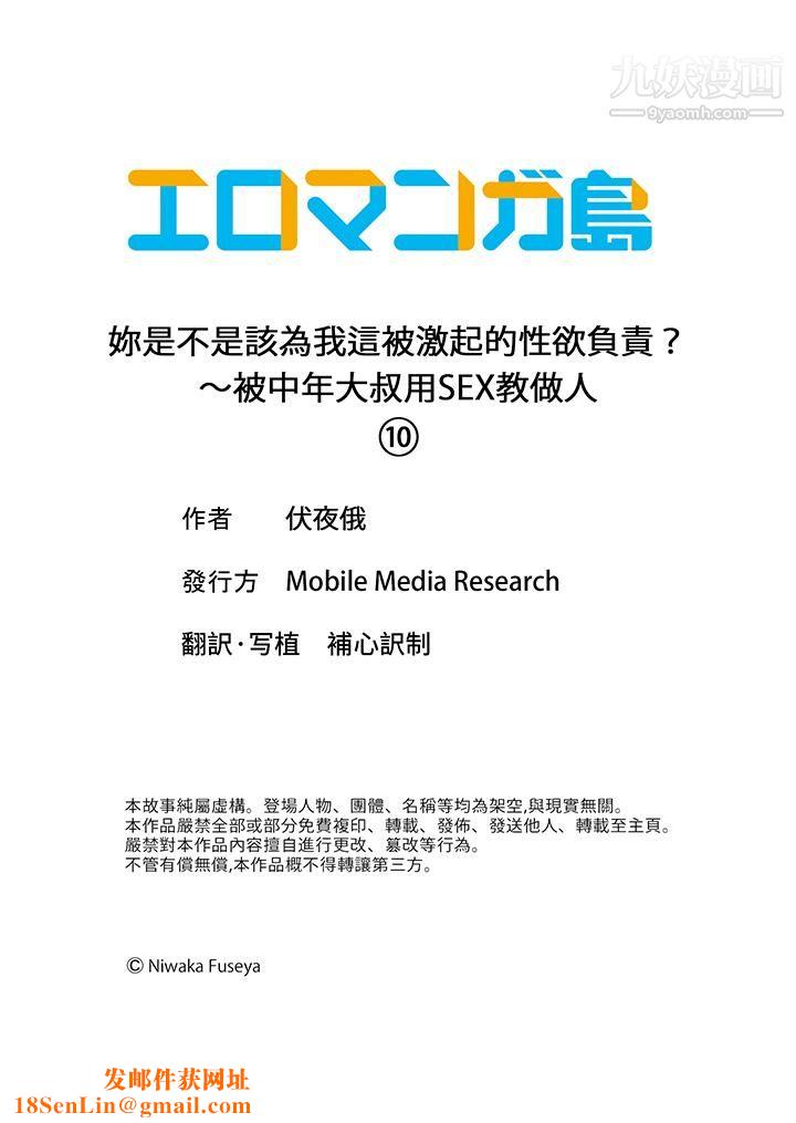 妳是不是该为我这被激起的性欲负责？～被中年大叔用SEX教做人第10话