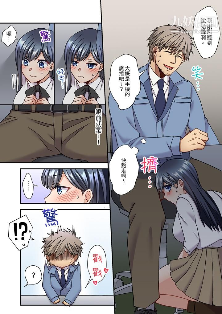 妳是不是该为我这被激起的性欲负责？～被中年大叔用SEX教做人第12话