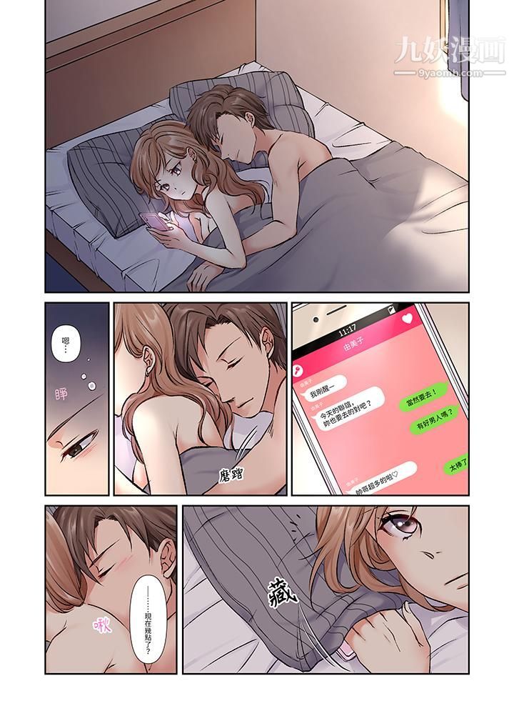 今晚，我要被妹妹的男朋友睡了~黏糊糊的插入，最裏面也被填满…第3话