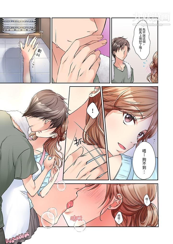 今晚，我要被妹妹的男朋友睡了~黏糊糊的插入，最裏面也被填满…第3话