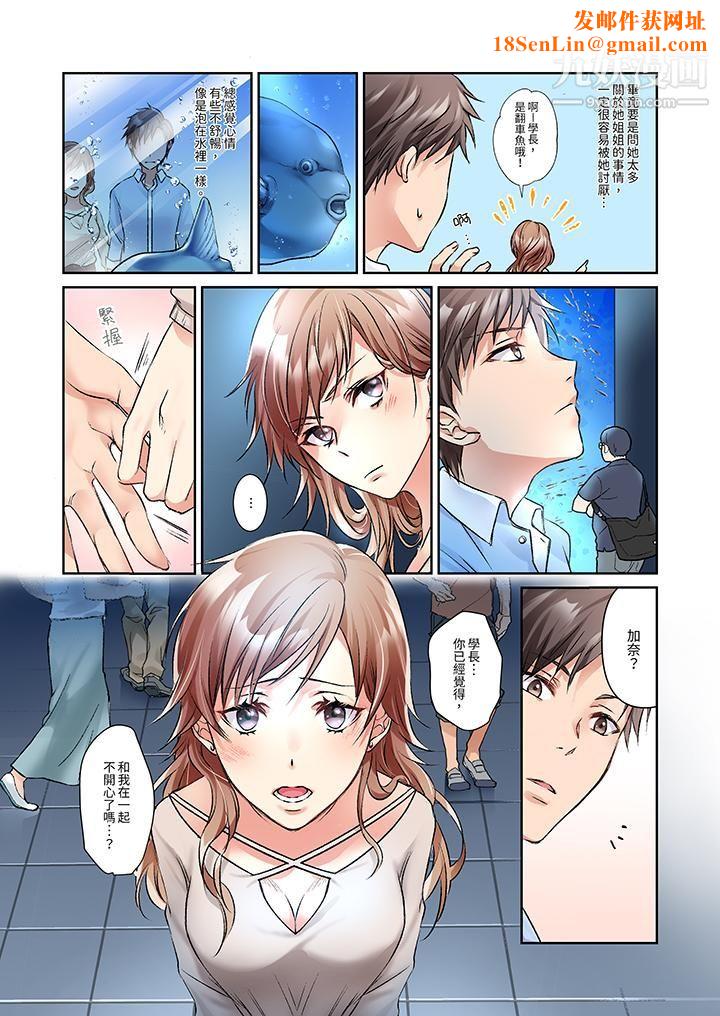 今晚，我要被妹妹的男朋友睡了~黏糊糊的插入，最裏面也被填满…第5话