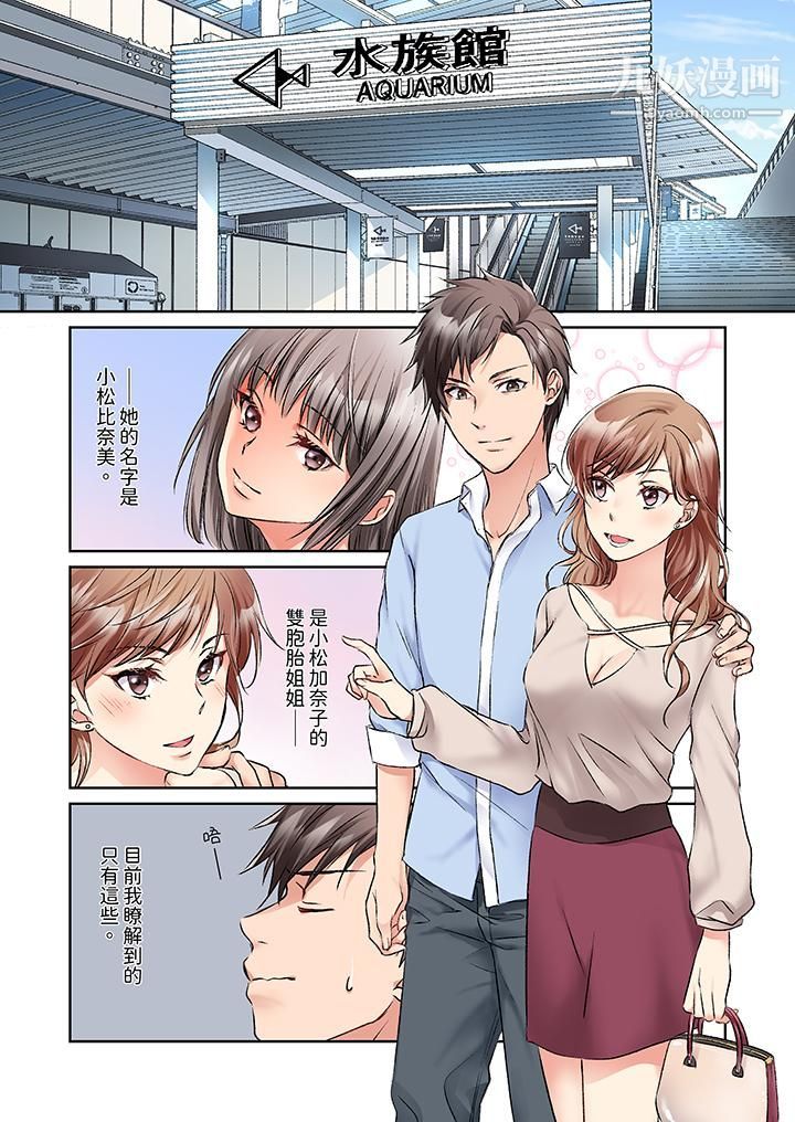 今晚，我要被妹妹的男朋友睡了~黏糊糊的插入，最裏面也被填满…第5话