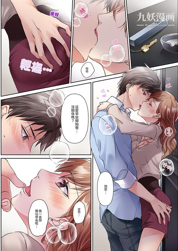 今晚，我要被妹妹的男朋友睡了~黏糊糊的插入，最裏面也被填满…第5话