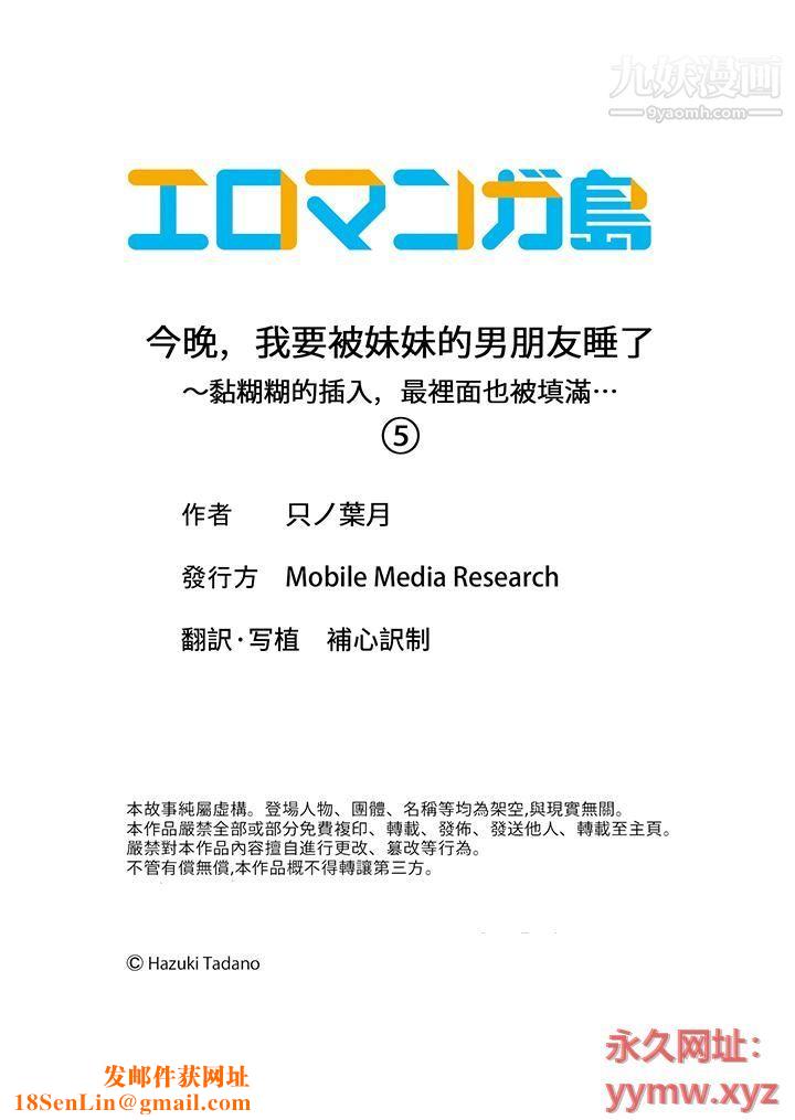 今晚，我要被妹妹的男朋友睡了~黏糊糊的插入，最裏面也被填满…第5话