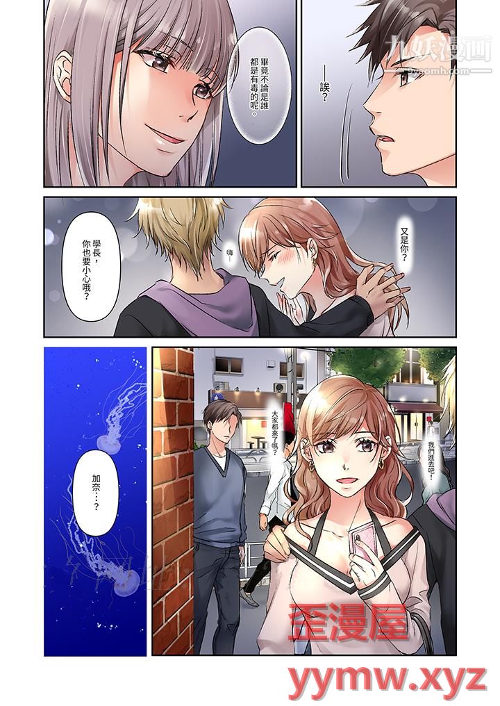 今晚，我要被妹妹的男朋友睡了~黏糊糊的插入，最裏面也被填满…第8话