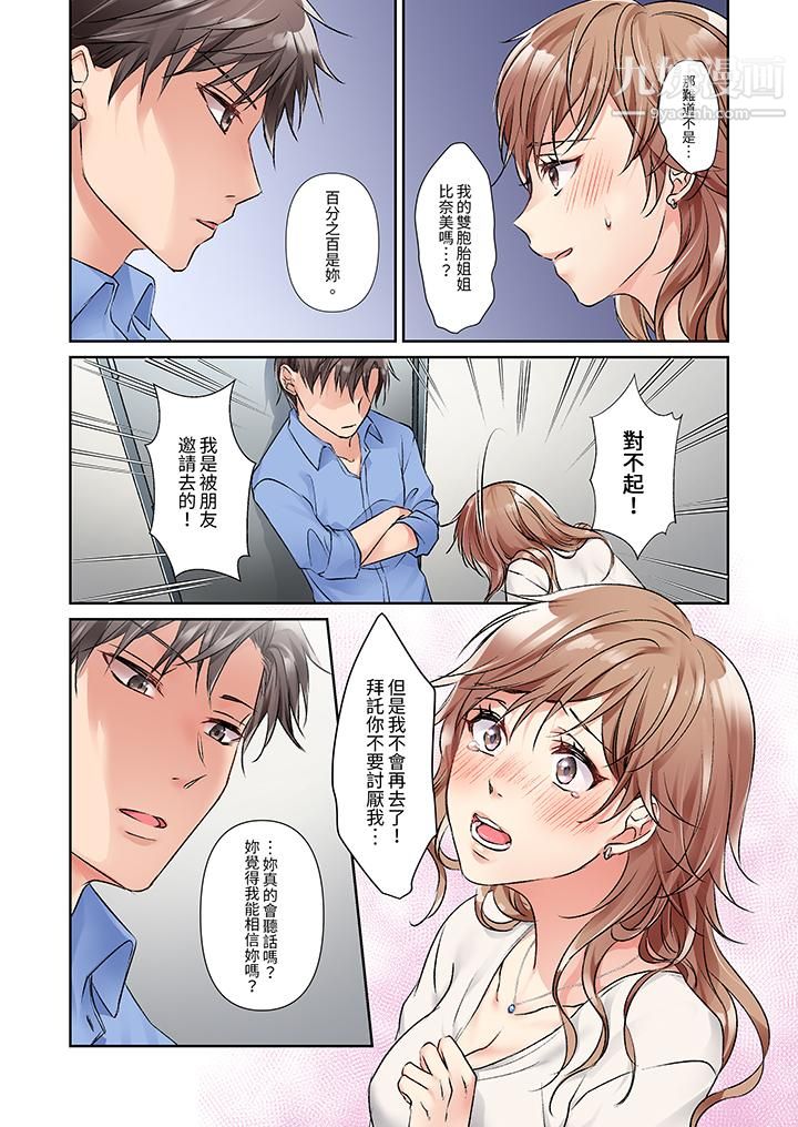 今晚,我要被妹妹的男朋友睡了~黏糊糊的插入,最裏面也被填满…第9话