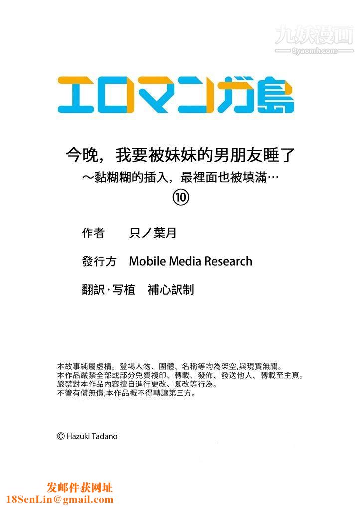今晚,我要被妹妹的男朋友睡了~黏糊糊的插入,最裏面也被填满…第10话