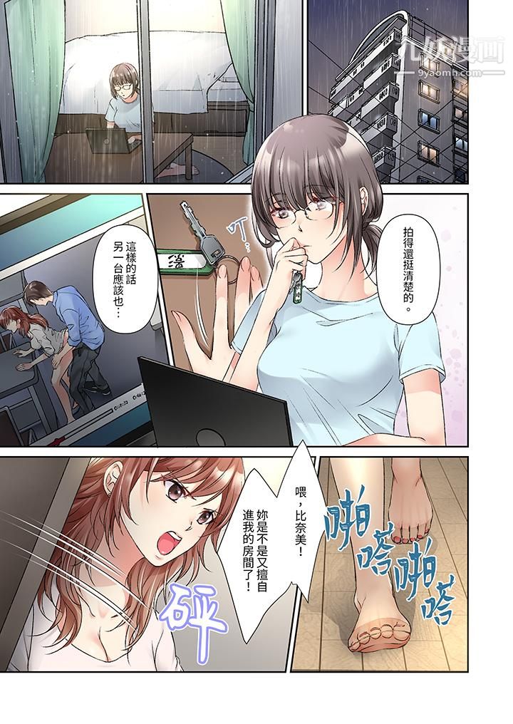 今晚，我要被妹妹的男朋友睡了~黏糊糊的插入，最裏面也被填满…第11话