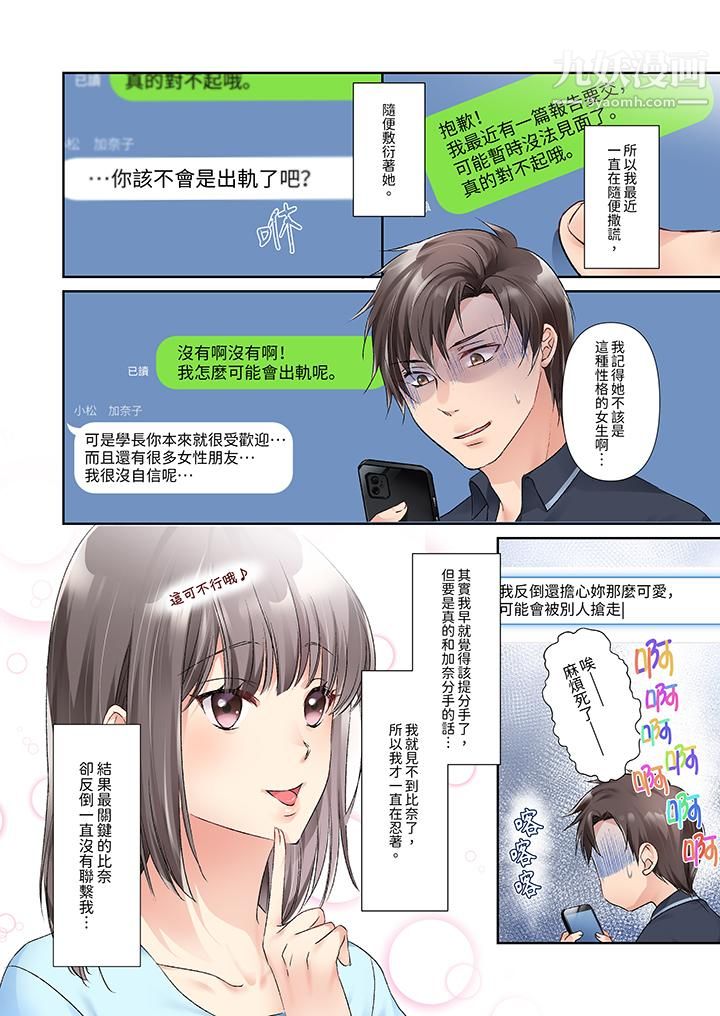 今晚，我要被妹妹的男朋友睡了~黏糊糊的插入，最裏面也被填满…第11话