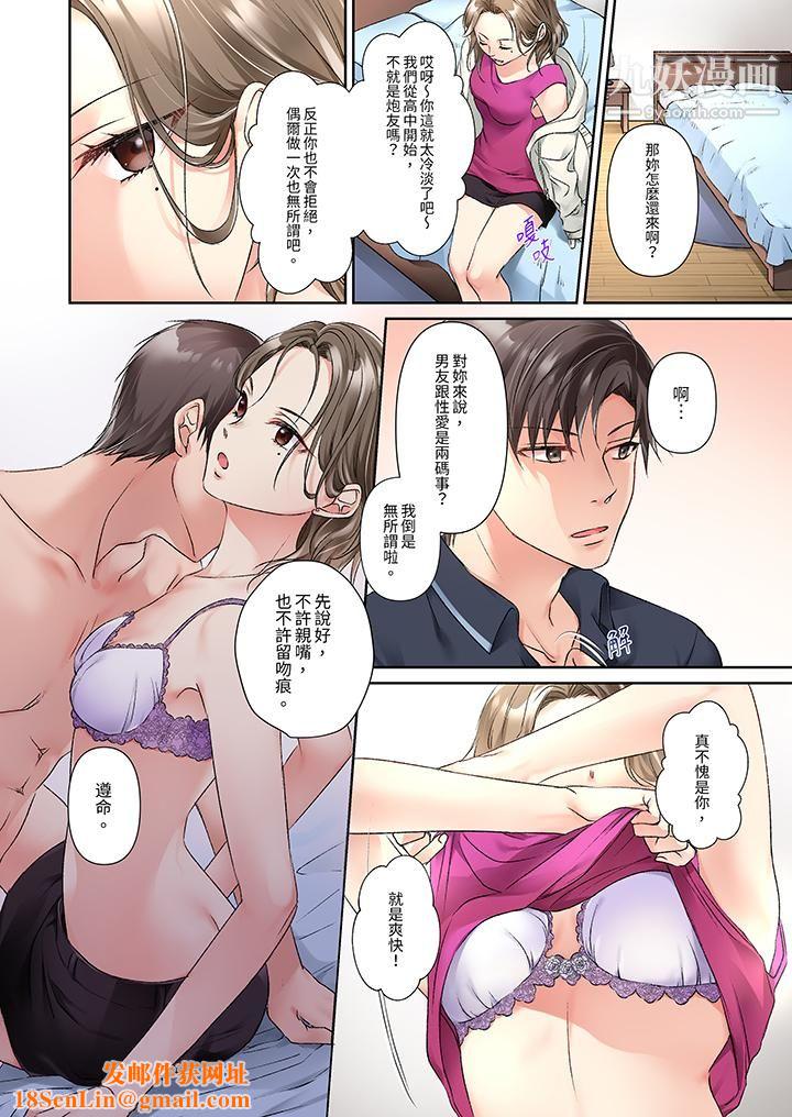 今晚,我要被妹妹的男朋友睡了~黏糊糊的插入,最裏面也被填满…第11话