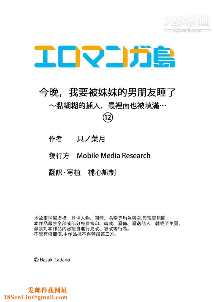 今晚，我要被妹妹的男朋友睡了~黏糊糊的插入，最裏面也被填满…第12话