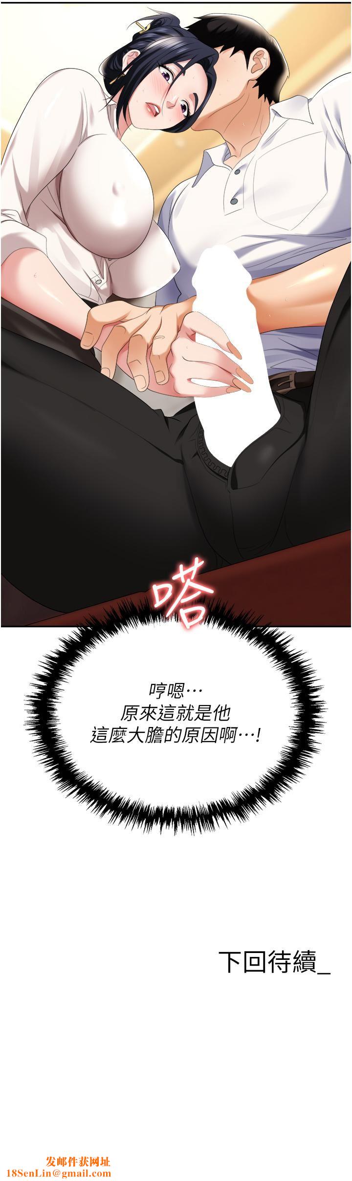 职场陷阱第14话-你怎么这么大胆?