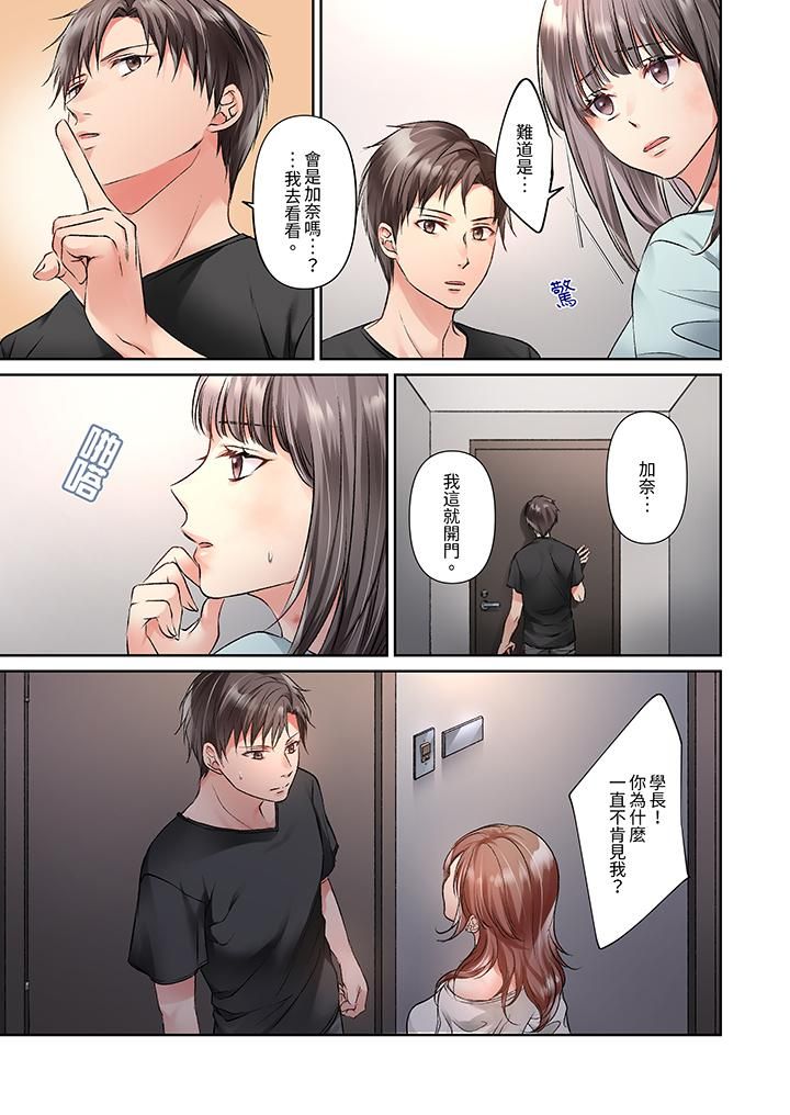 今晚，我要被妹妹的男朋友睡了~黏糊糊的插入，最裏面也被填满…第14话