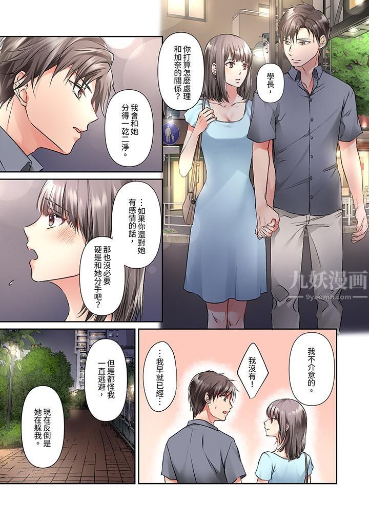 今晚，我要被妹妹的男朋友睡了~黏糊糊的插入，最裏面也被填满…第15话