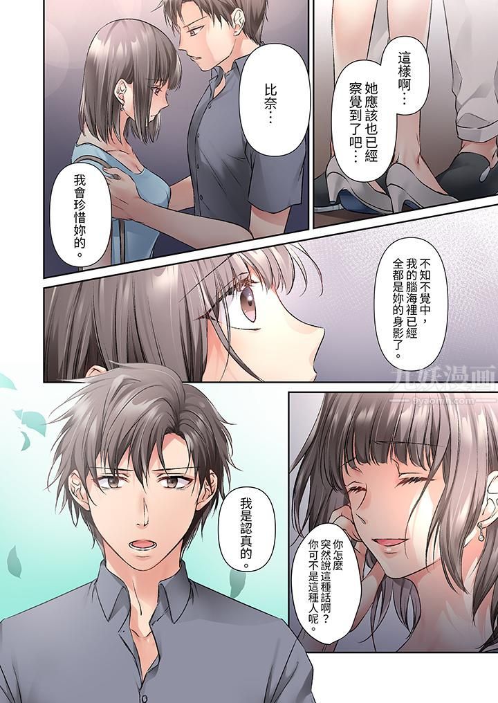 今晚，我要被妹妹的男朋友睡了~黏糊糊的插入，最裏面也被填满…第15话