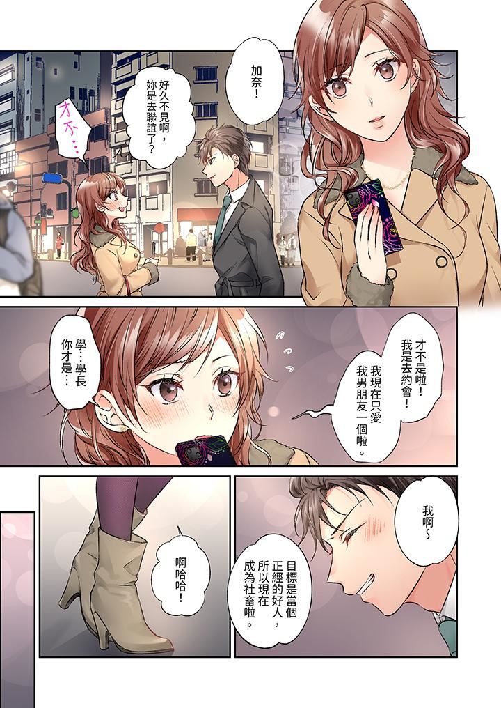 今晚，我要被妹妹的男朋友睡了~黏糊糊的插入，最裏面也被填满…第18话