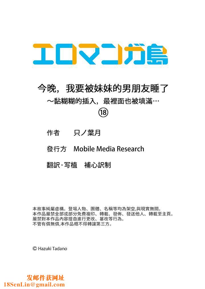 今晚,我要被妹妹的男朋友睡了~黏糊糊的插入,最裏面也被填满…第18话