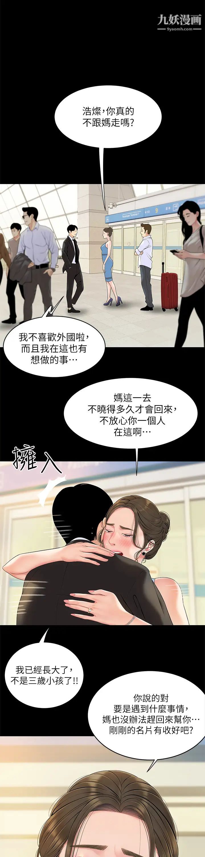 天下第一泡第1话-火辣的泡菜人生