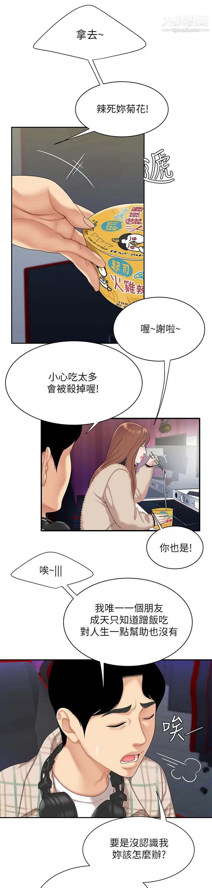 天下第一泡第1话-火辣的泡菜人生