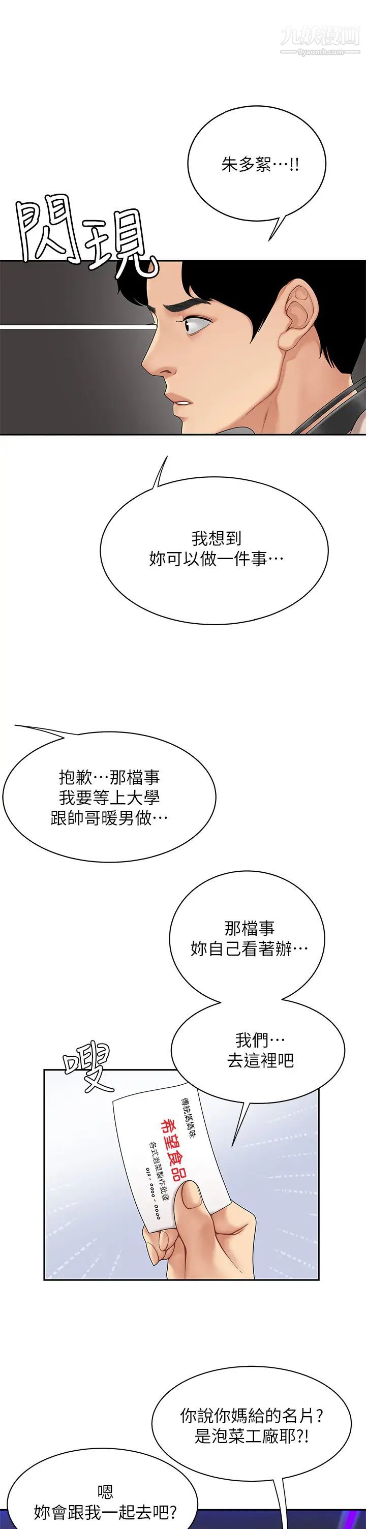 天下第一泡第1话-火辣的泡菜人生