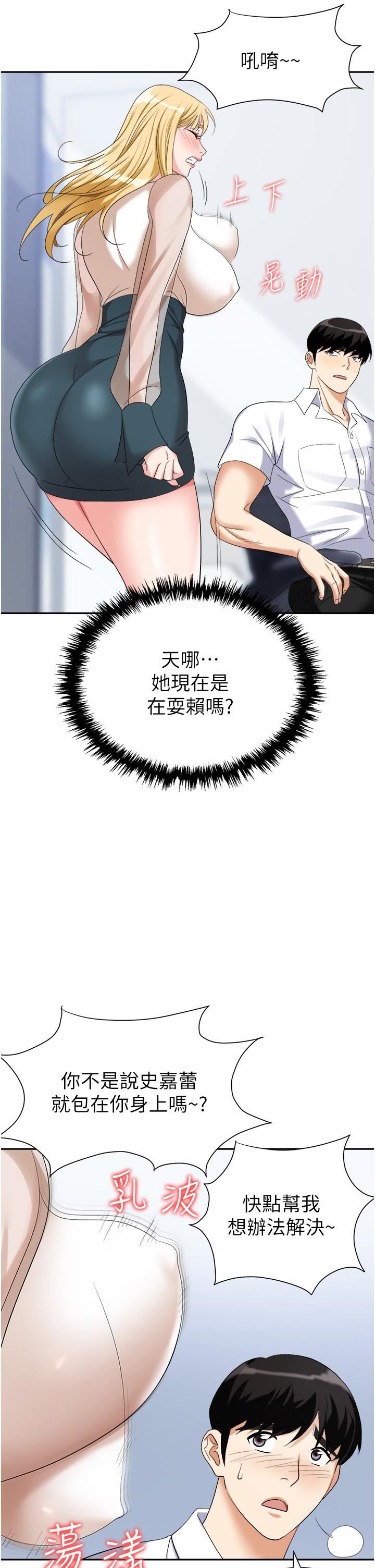 职场陷阱第17话-妳今天特别美味…