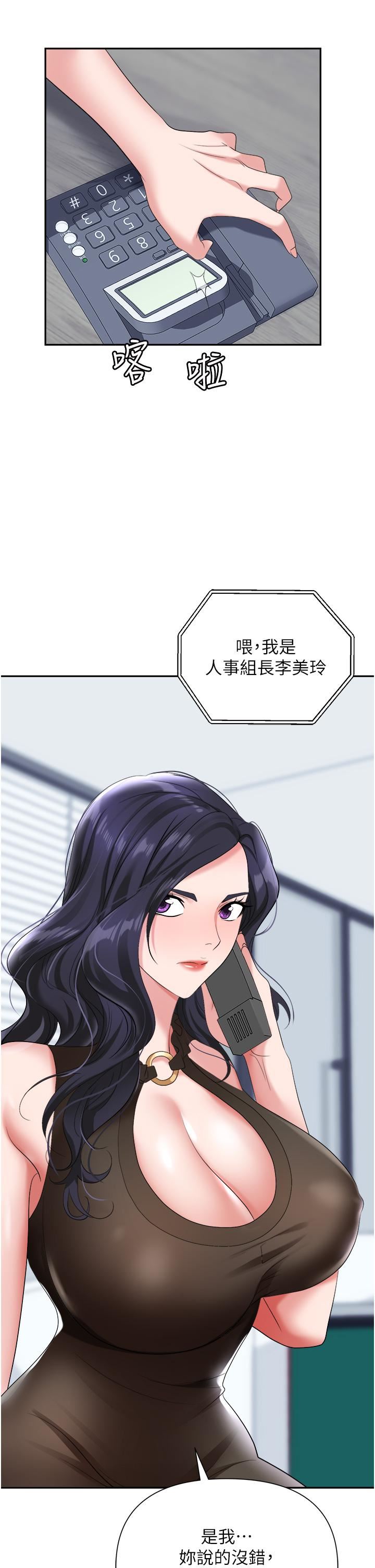 职场陷阱第17话-妳今天特别美味…