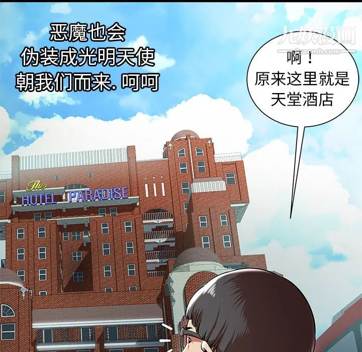 密室逃生绝命天堂饭店第1话