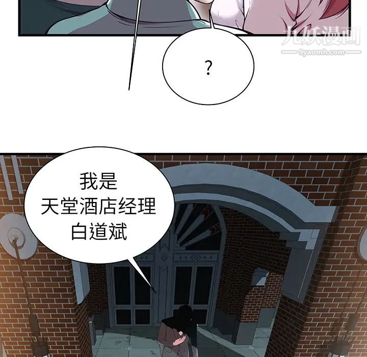 密室逃生绝命天堂饭店第1话