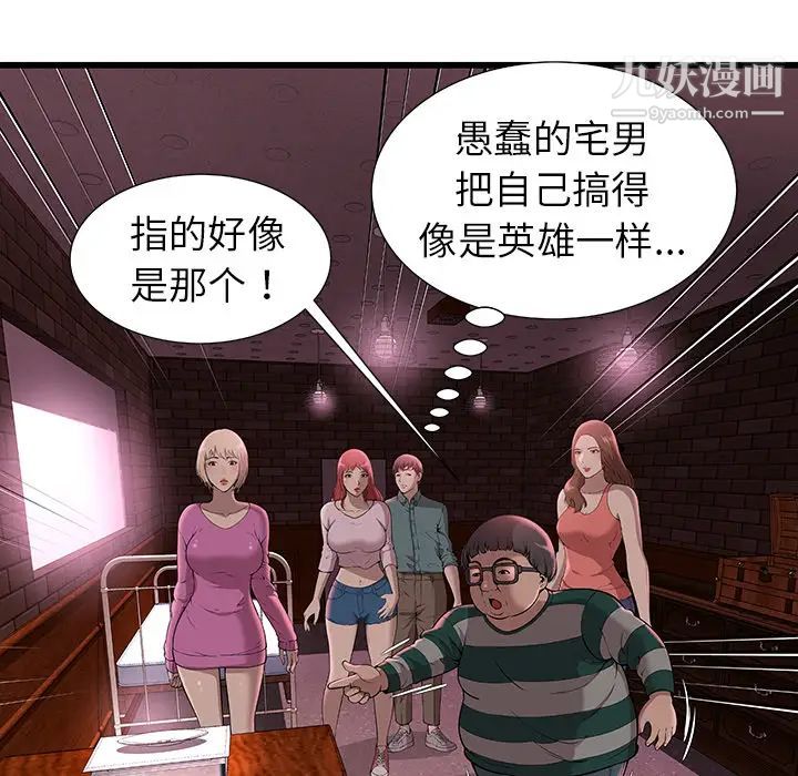 密室逃生绝命天堂饭店第2话