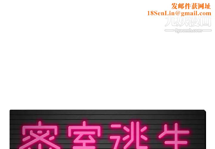 密室逃生绝命天堂饭店第4话