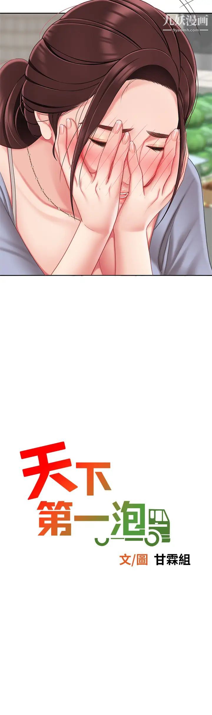 天下第一泡第7话-用舌头让你舒服…